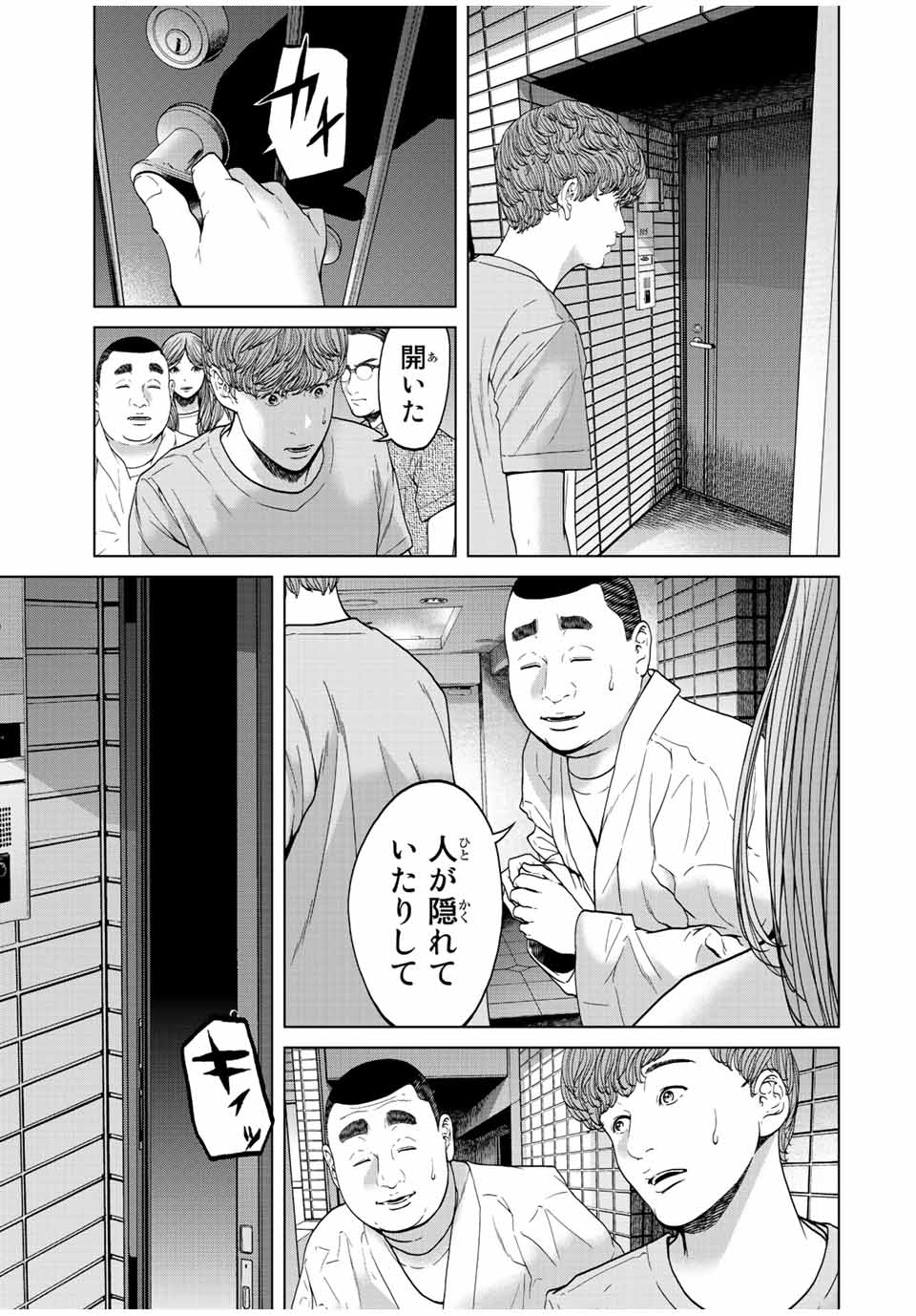 人間消失 第4.1話 - Page 9