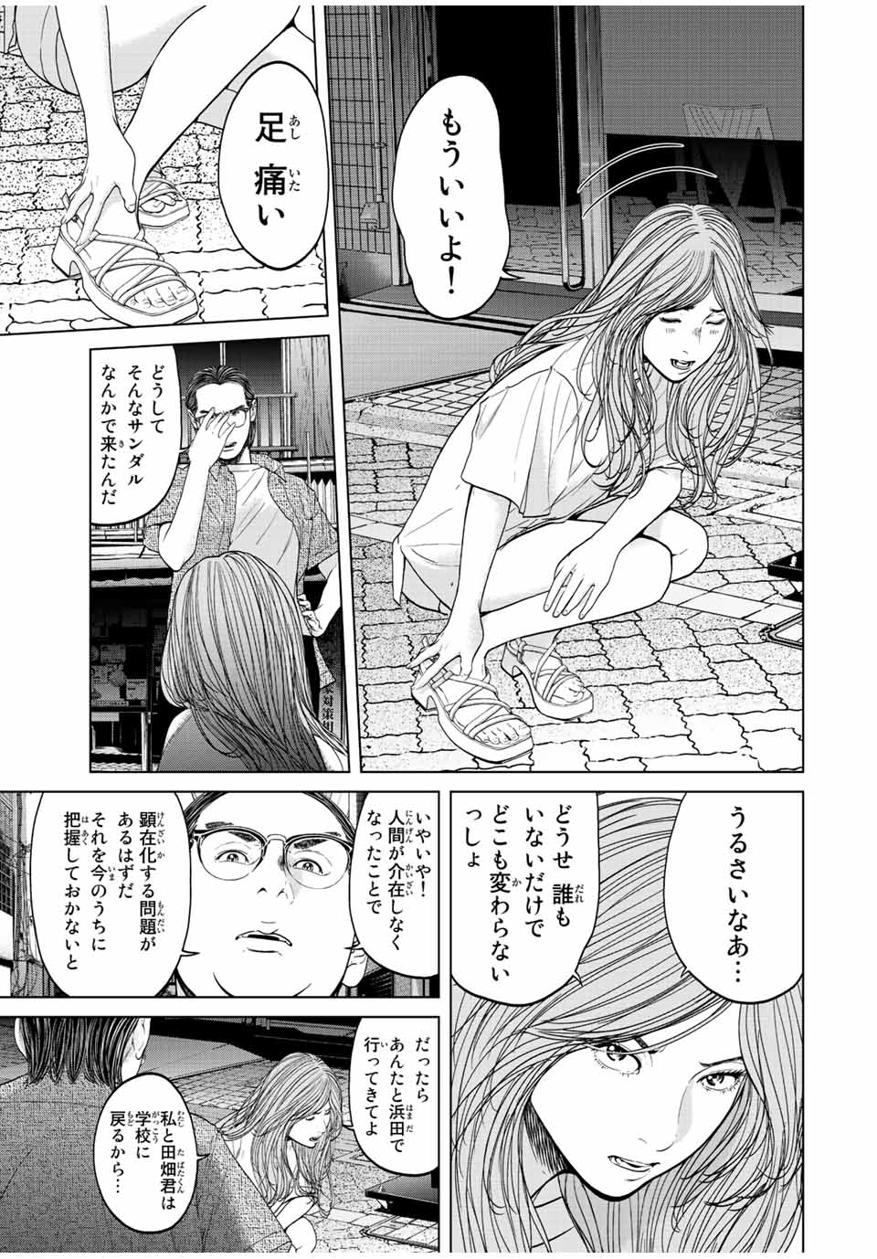 人間消失 第4.2話 - Page 7