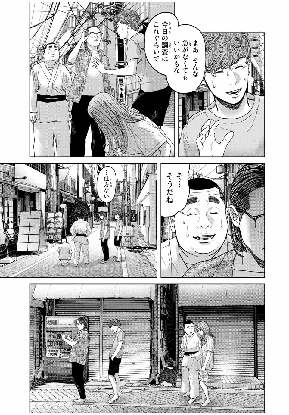 人間消失 第4.2話 - Page 9