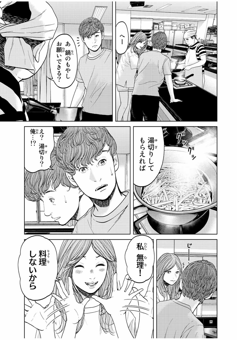 人間消失 第4.3話 - Page 7