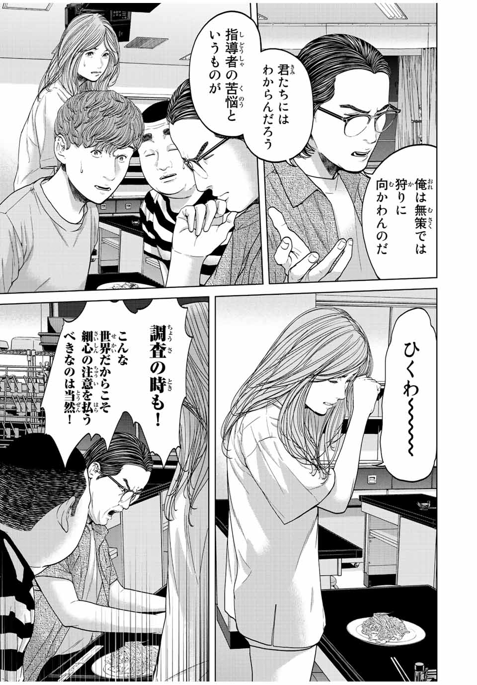 人間消失 第4.4話 - Page 2