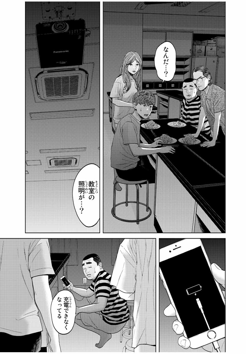 人間消失 第4.4話 - Page 6