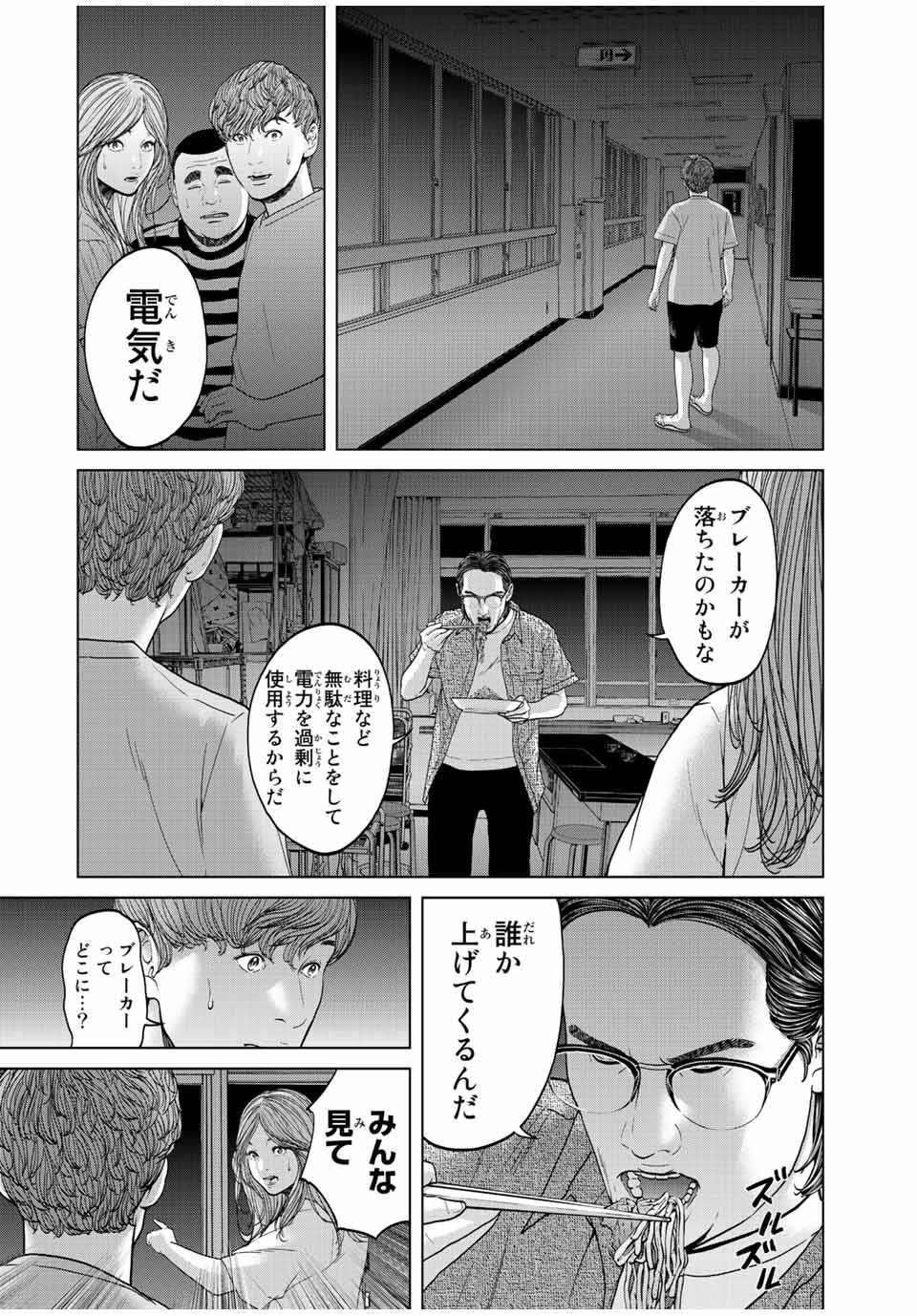 人間消失 第4.4話 - Page 7