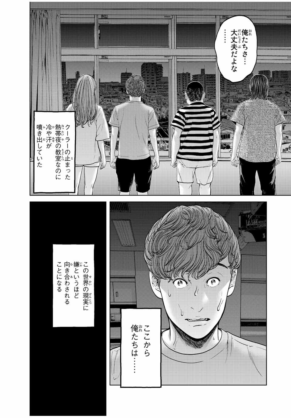 人間消失 第4.4話 - Page 10