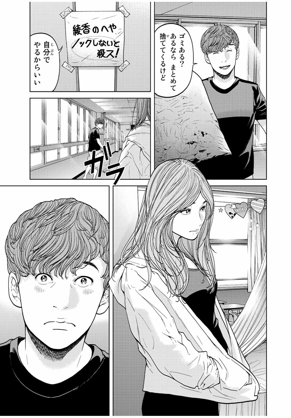 人間消失 第5.1話 - Page 11