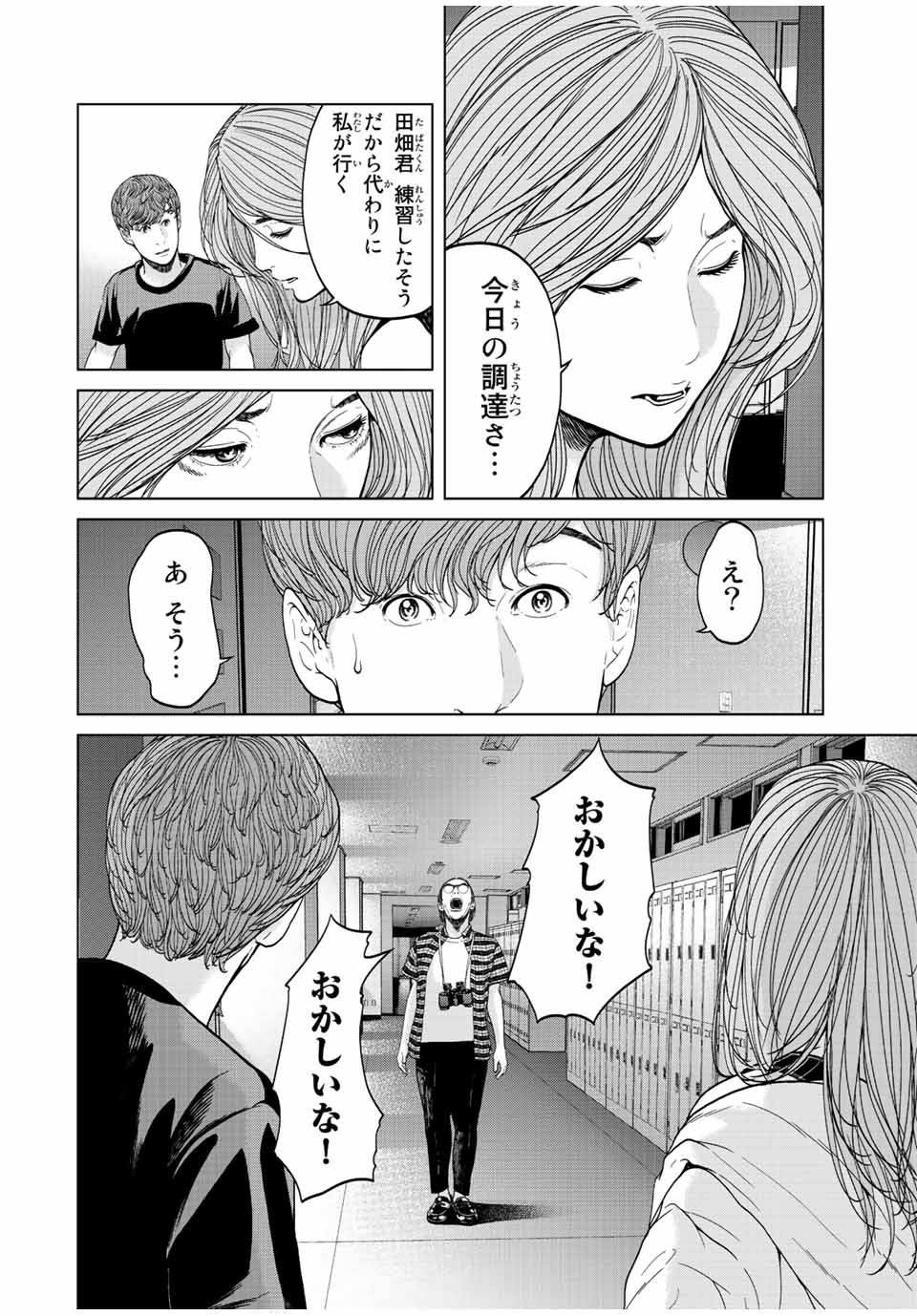 人間消失 第5.1話 - Page 12