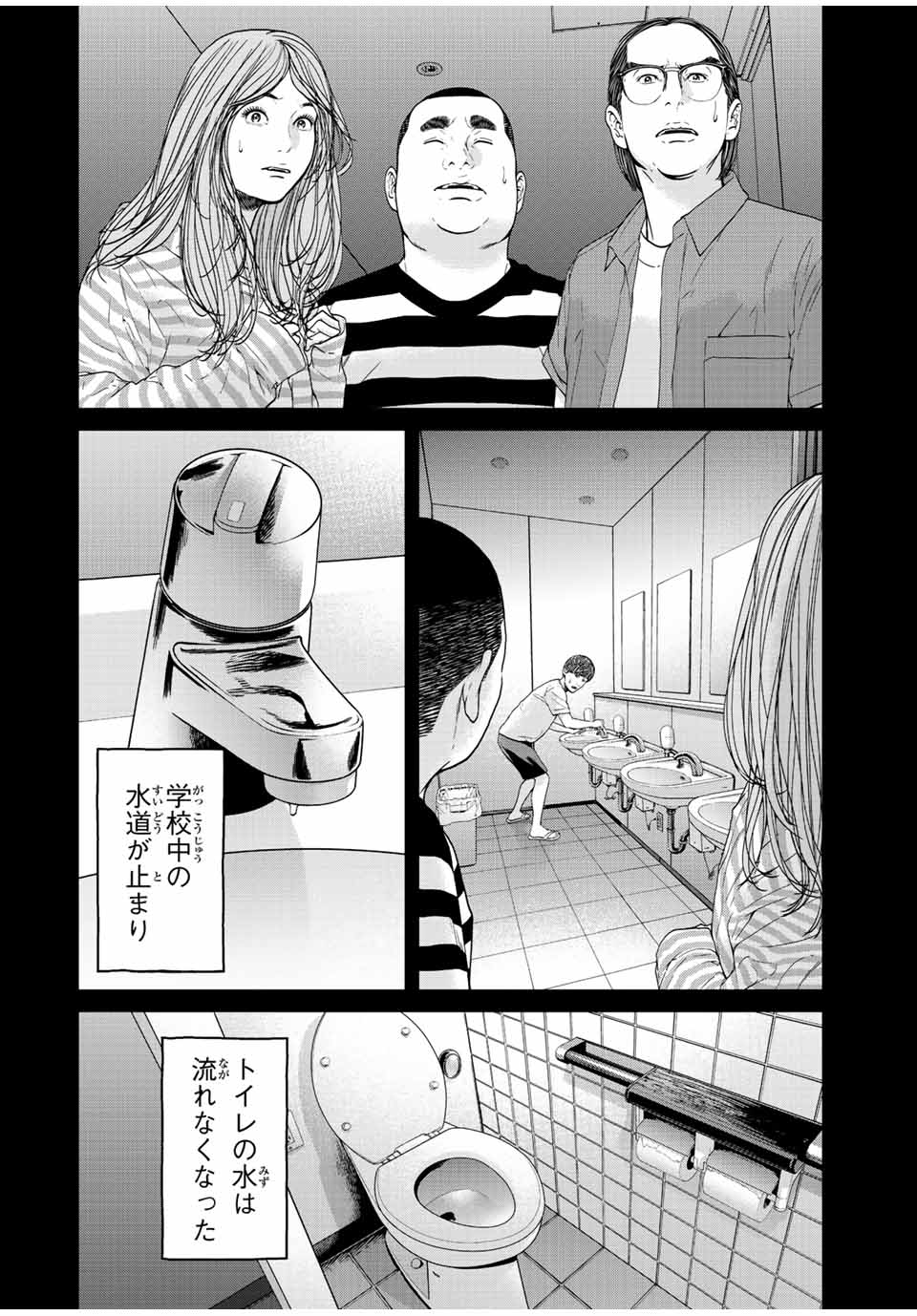 人間消失 第5.1話 - Page 6