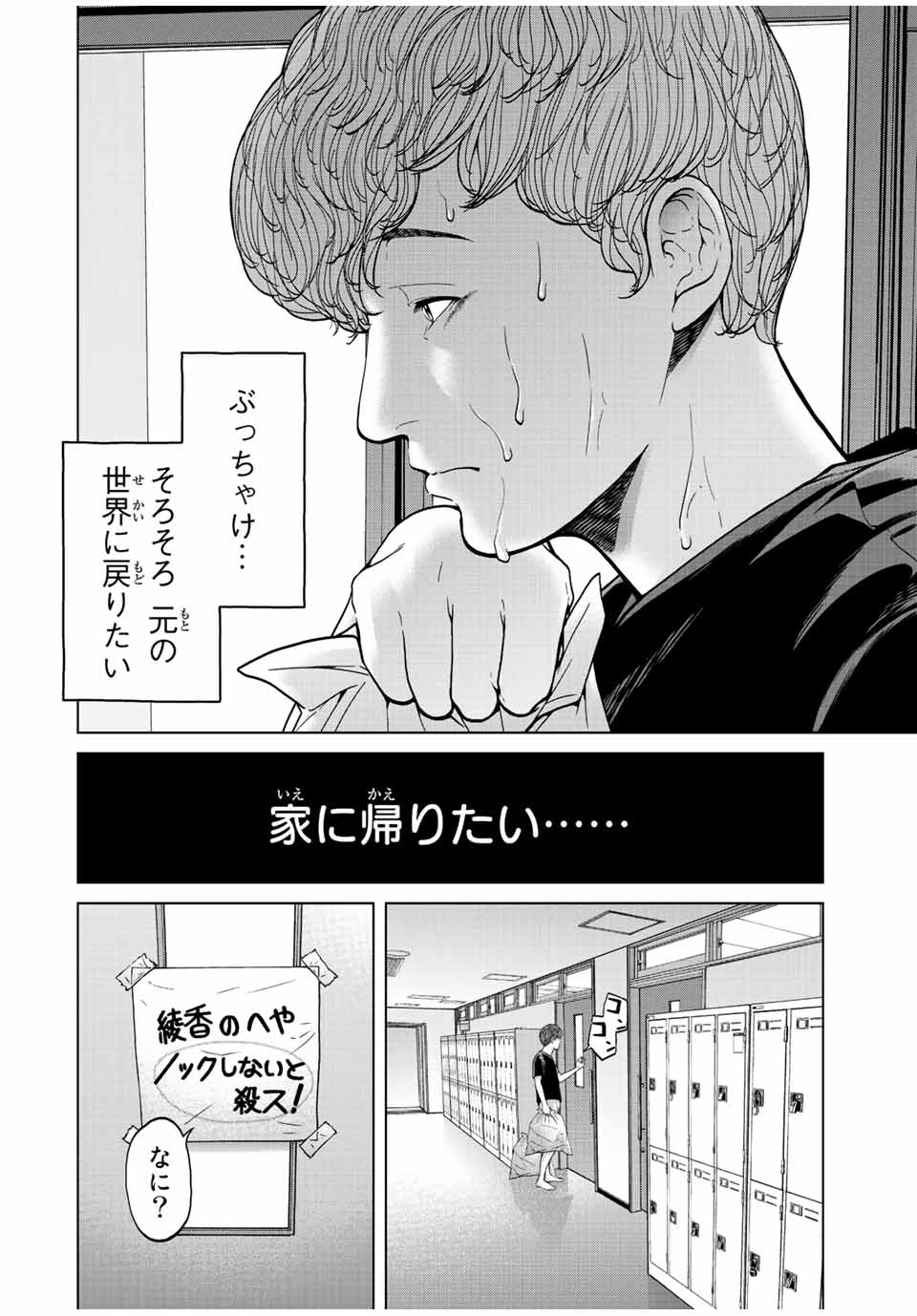 人間消失 第5.1話 - Page 10