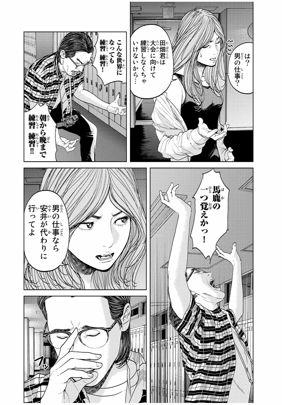 人間消失 第5.2話 - Page 2