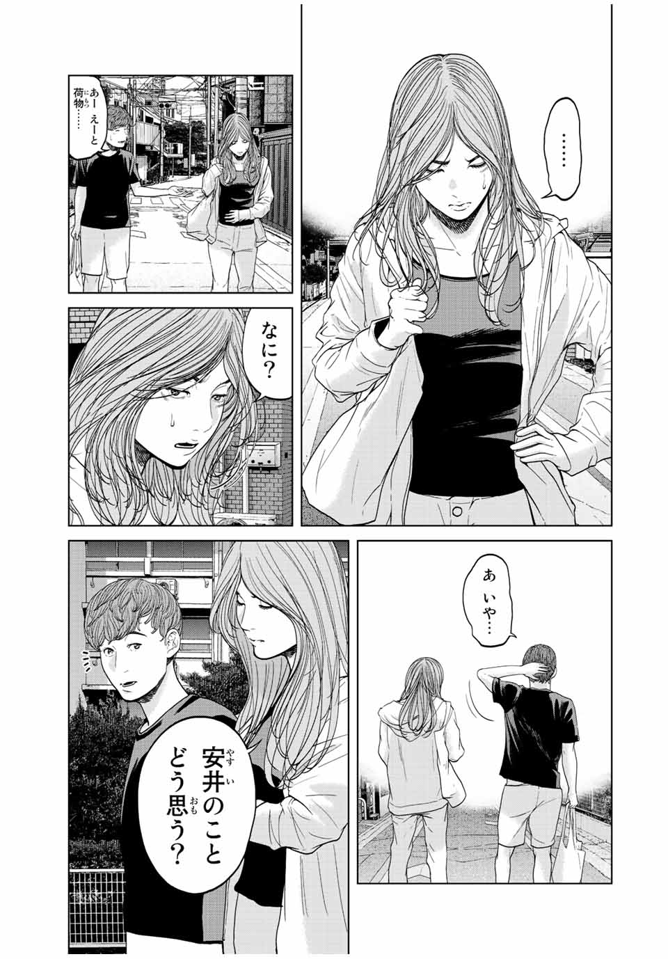 人間消失 第5.2話 - Page 11