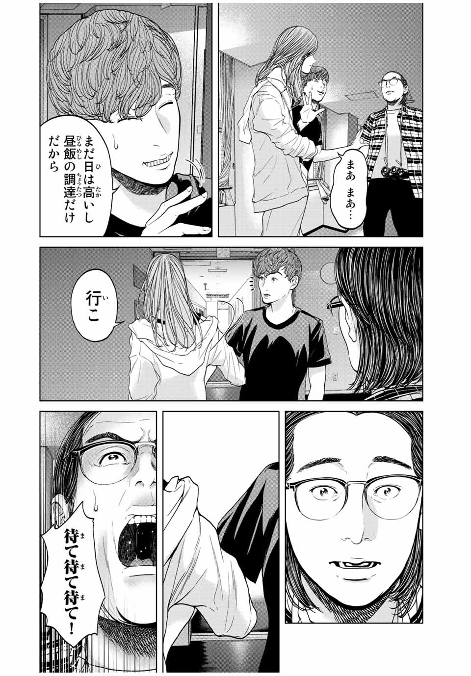 人間消失 第5.2話 - Page 4