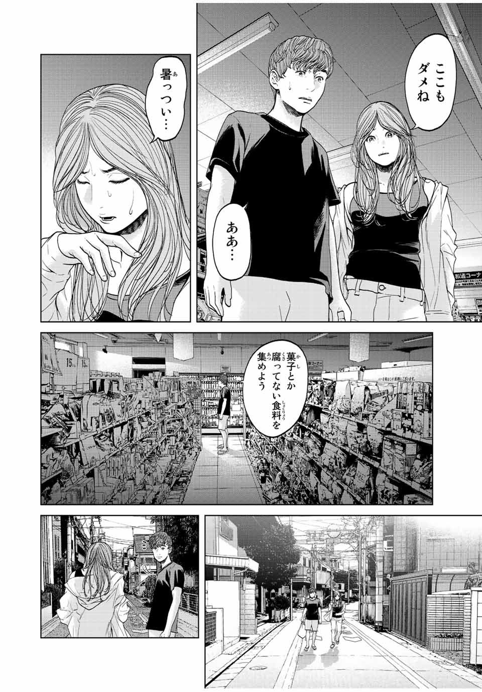 人間消失 第5.2話 - Page 10