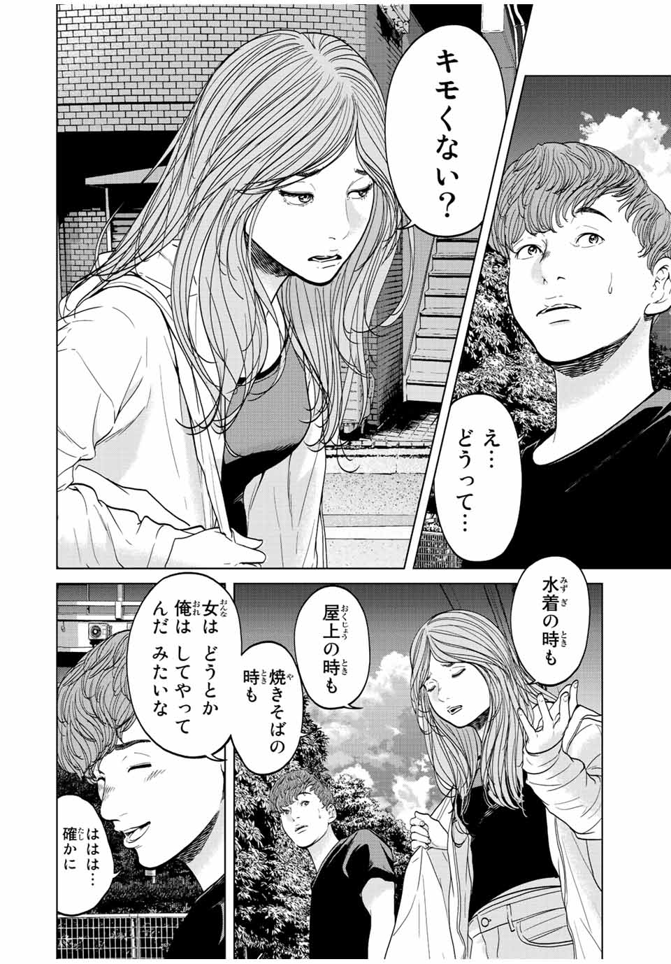 人間消失 第5.3話 - Page 1