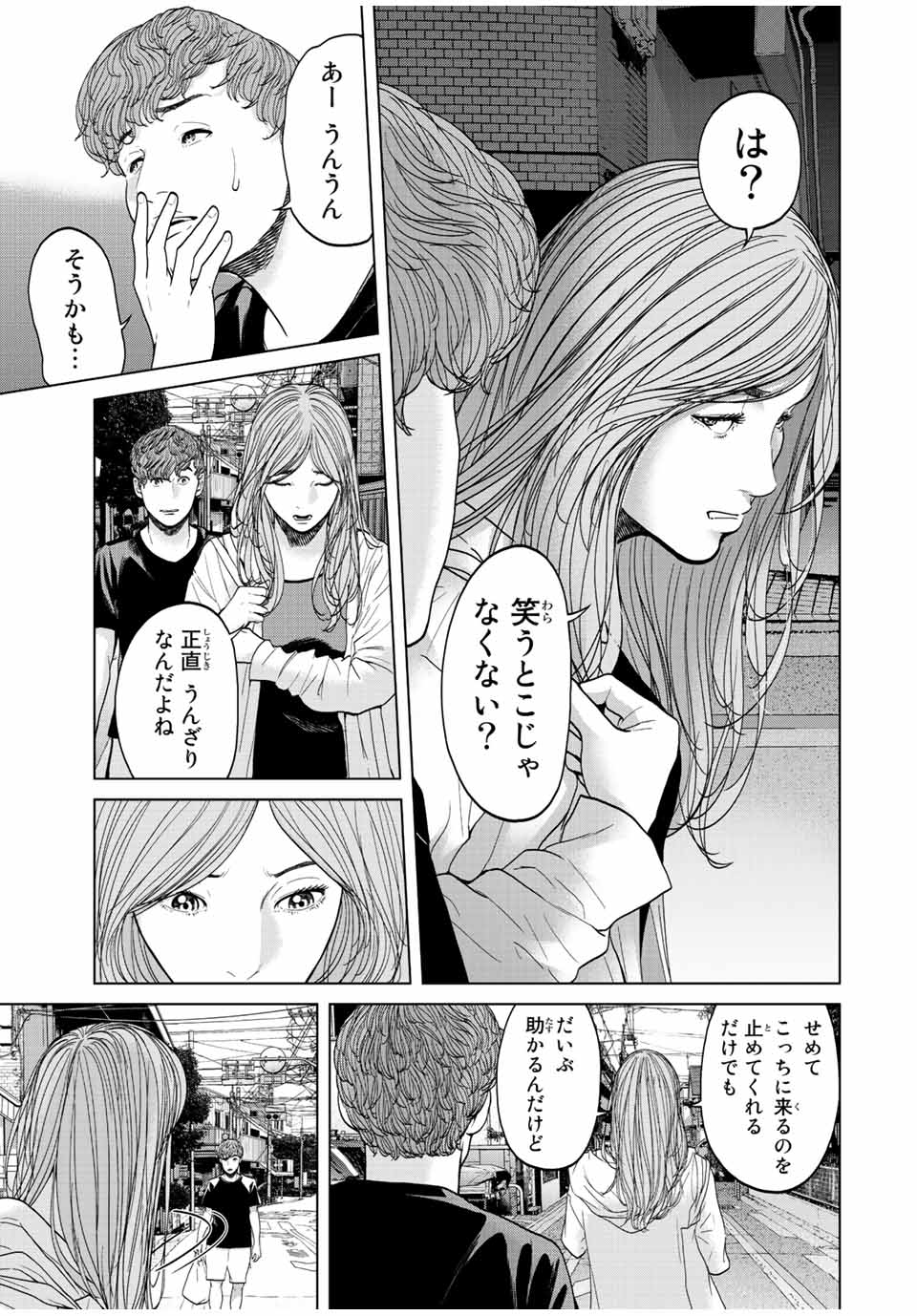 人間消失 第5.3話 - Page 2