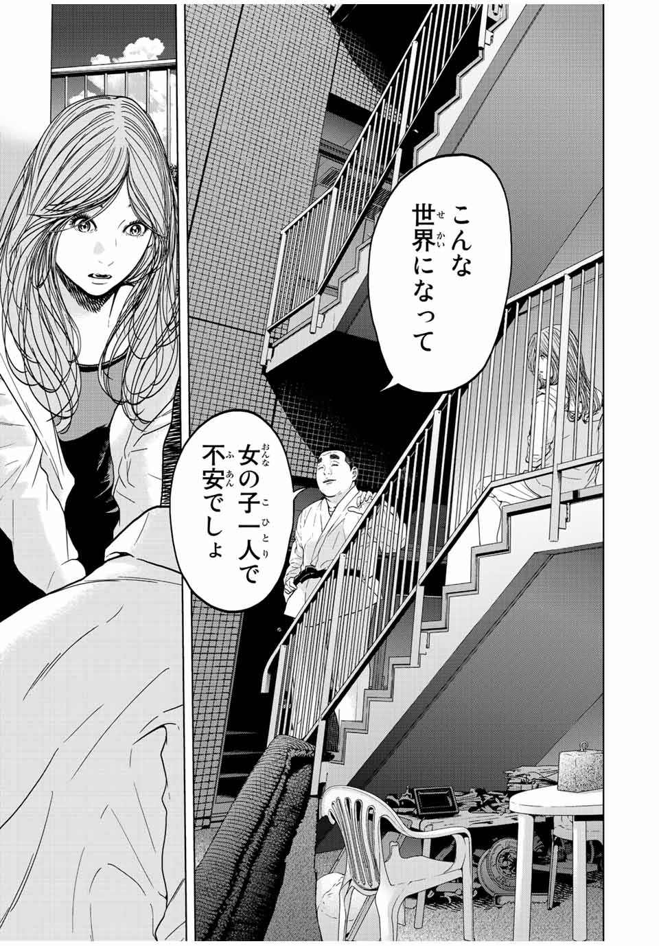 人間消失 第5.3話 - Page 12