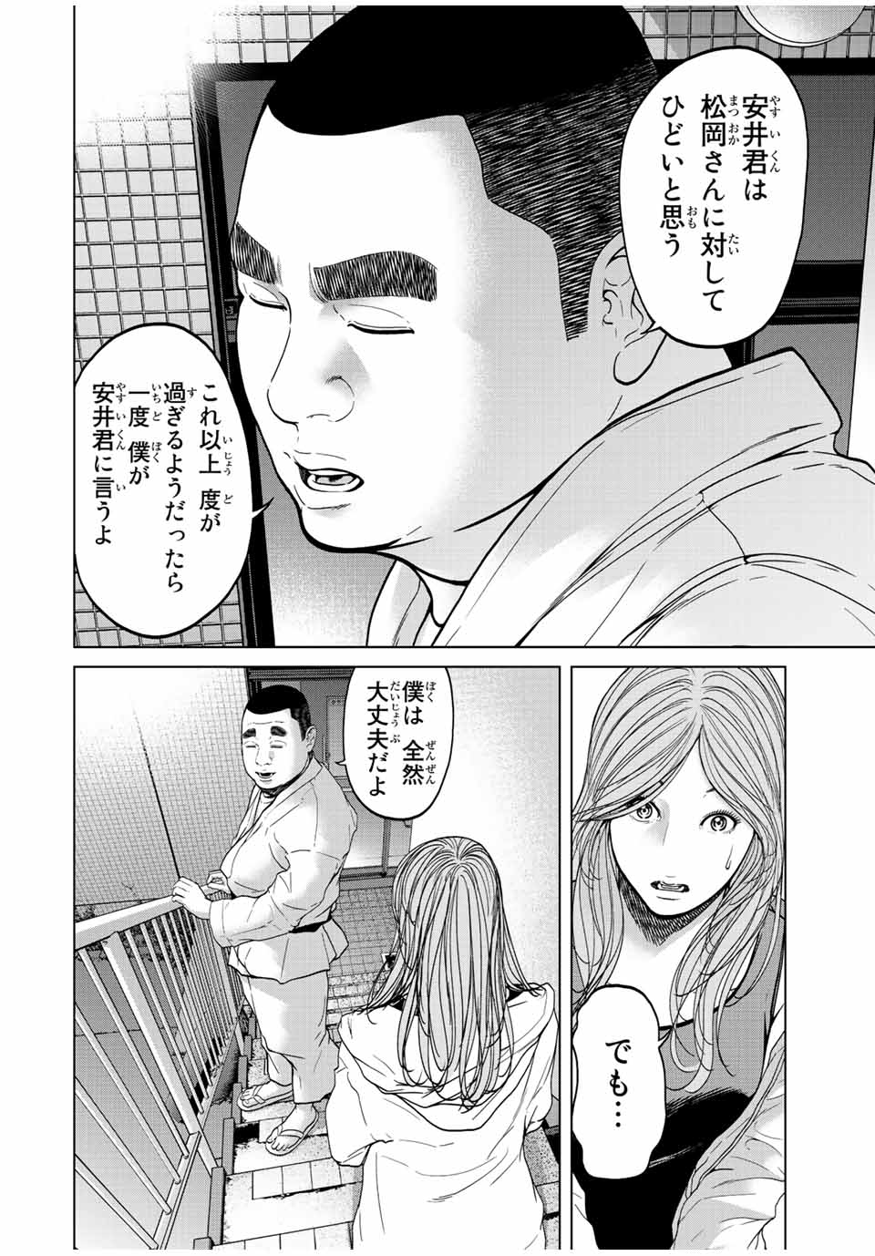 人間消失 第5.3話 - Page 13