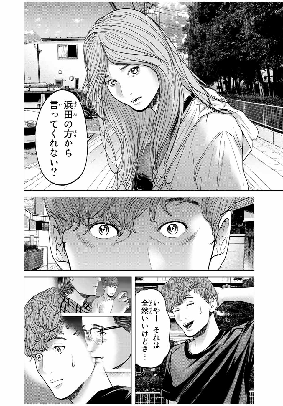 人間消失 第5.3話 - Page 3