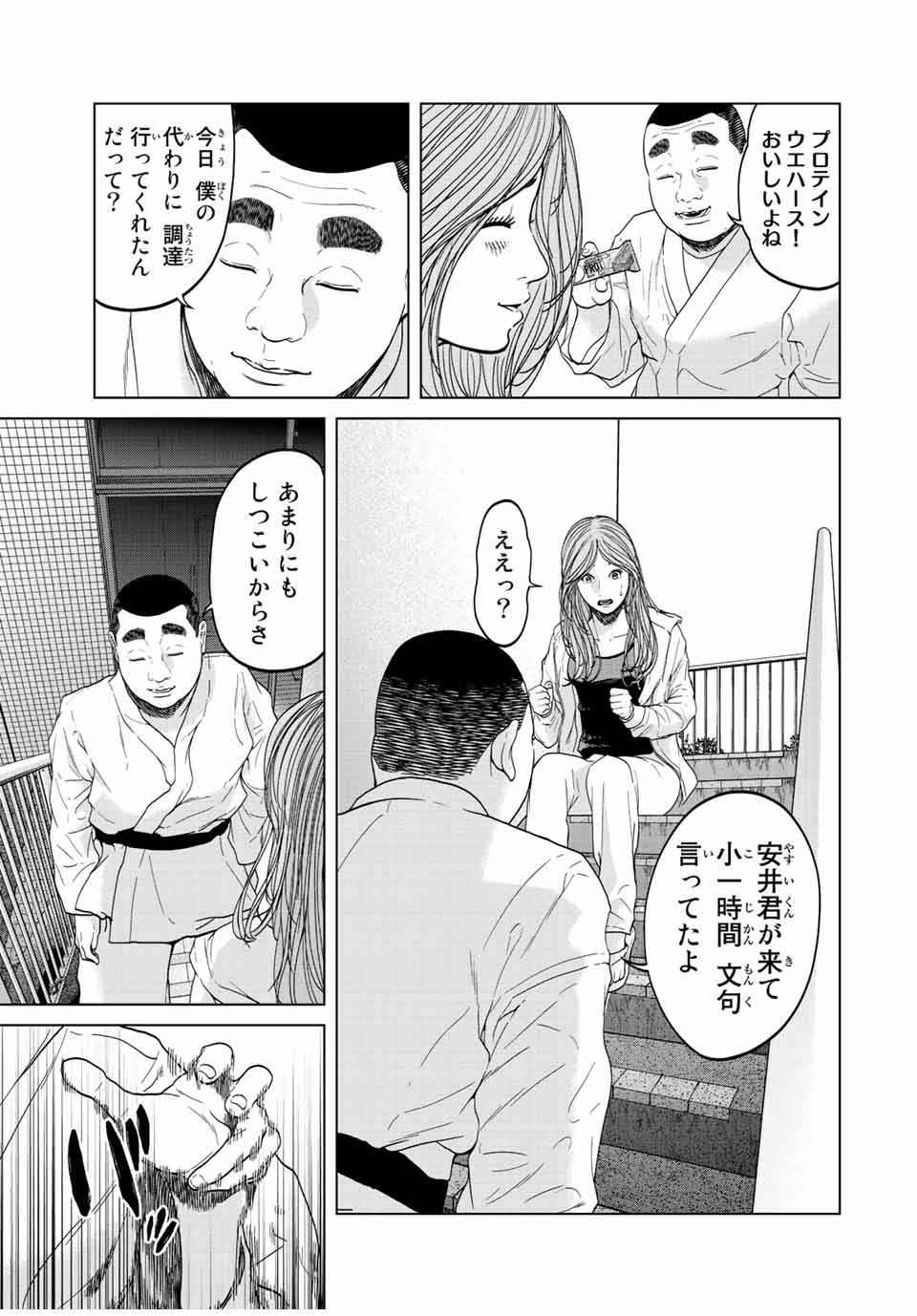 人間消失 第5.3話 - Page 8