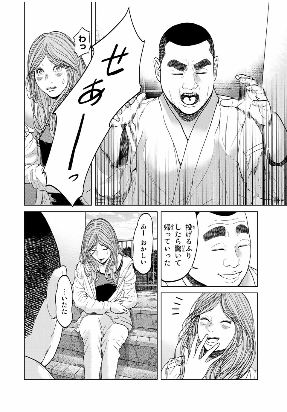 人間消失 第5.3話 - Page 9