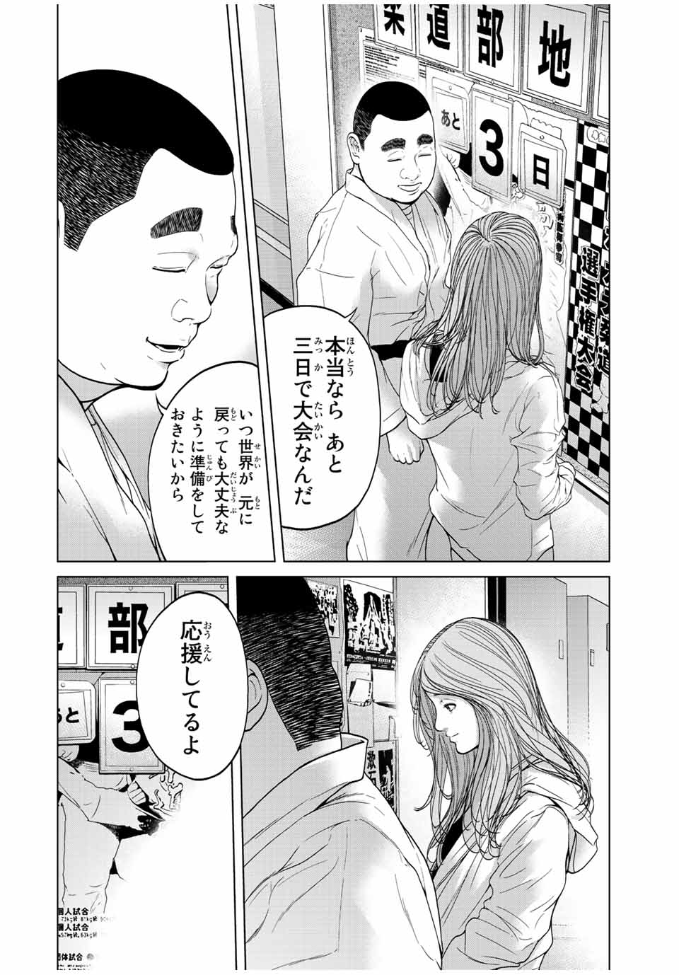 人間消失 第5.4話 - Page 1