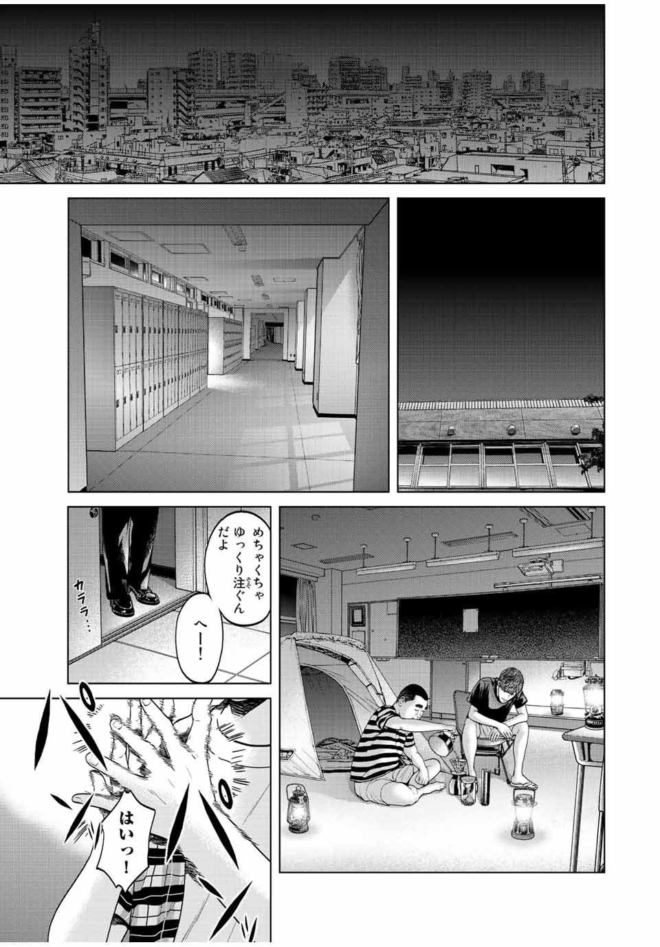 人間消失 第5.4話 - Page 4