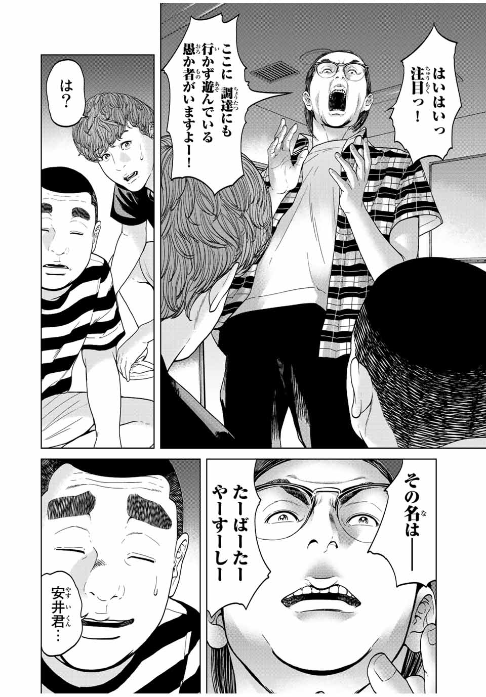 人間消失 第5.4話 - Page 5