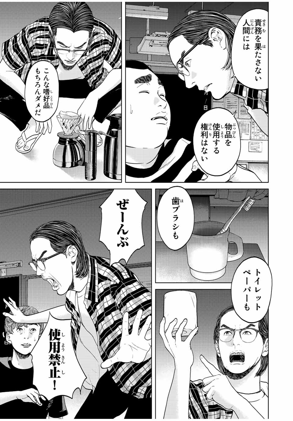 人間消失 第5.4話 - Page 6