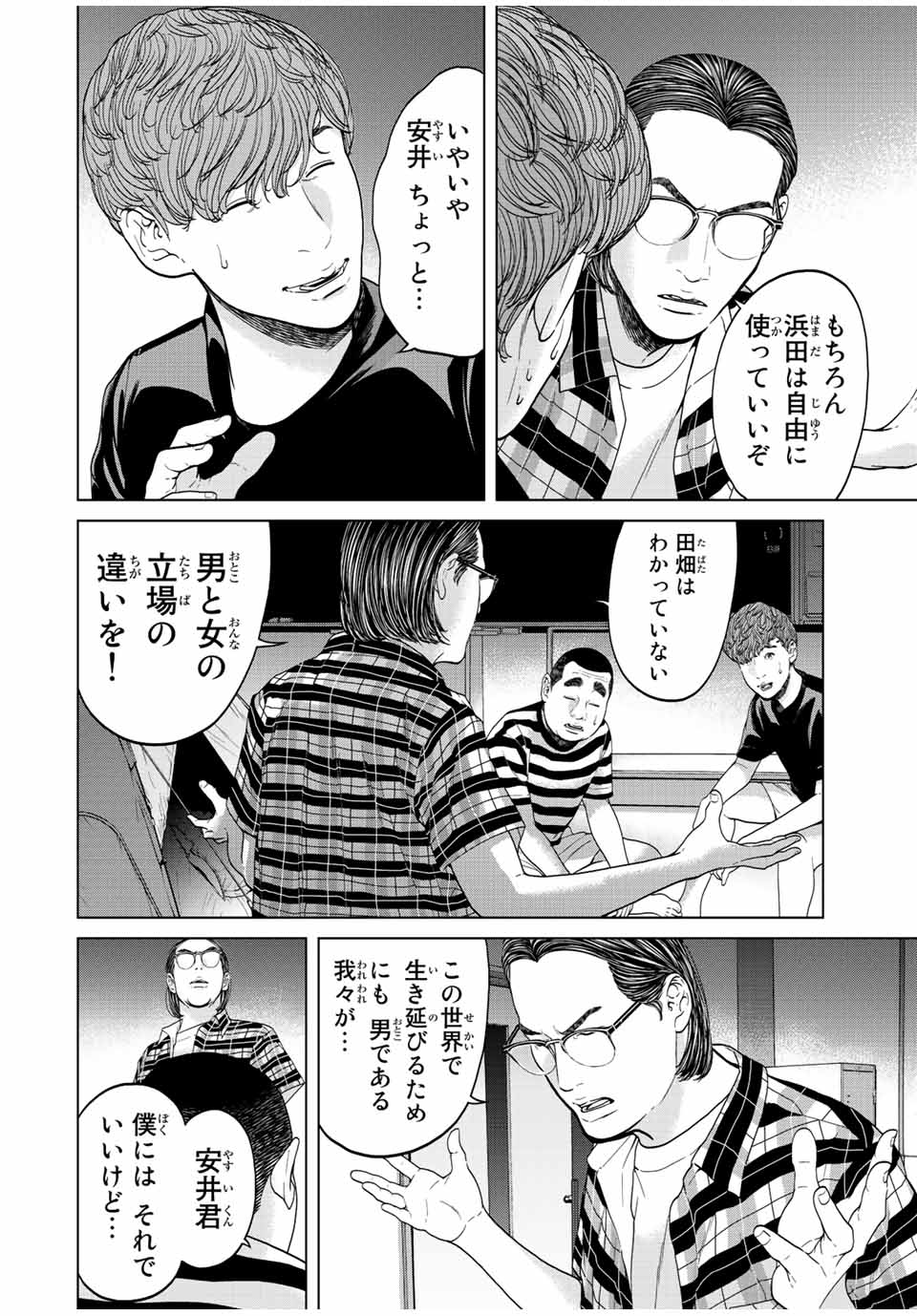 人間消失 第5.4話 - Page 7