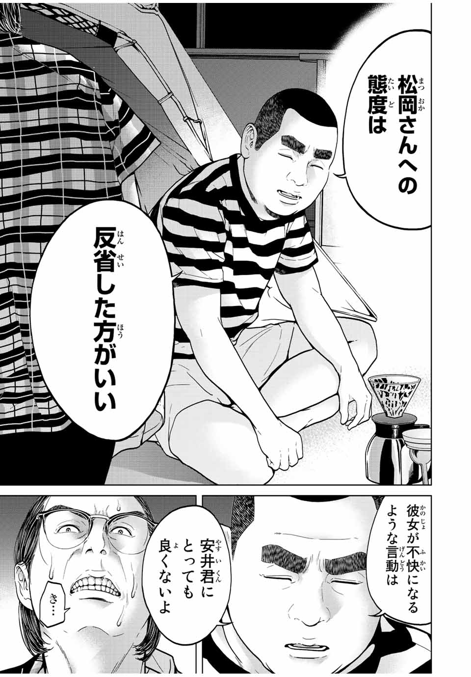 人間消失 第5.4話 - Page 8