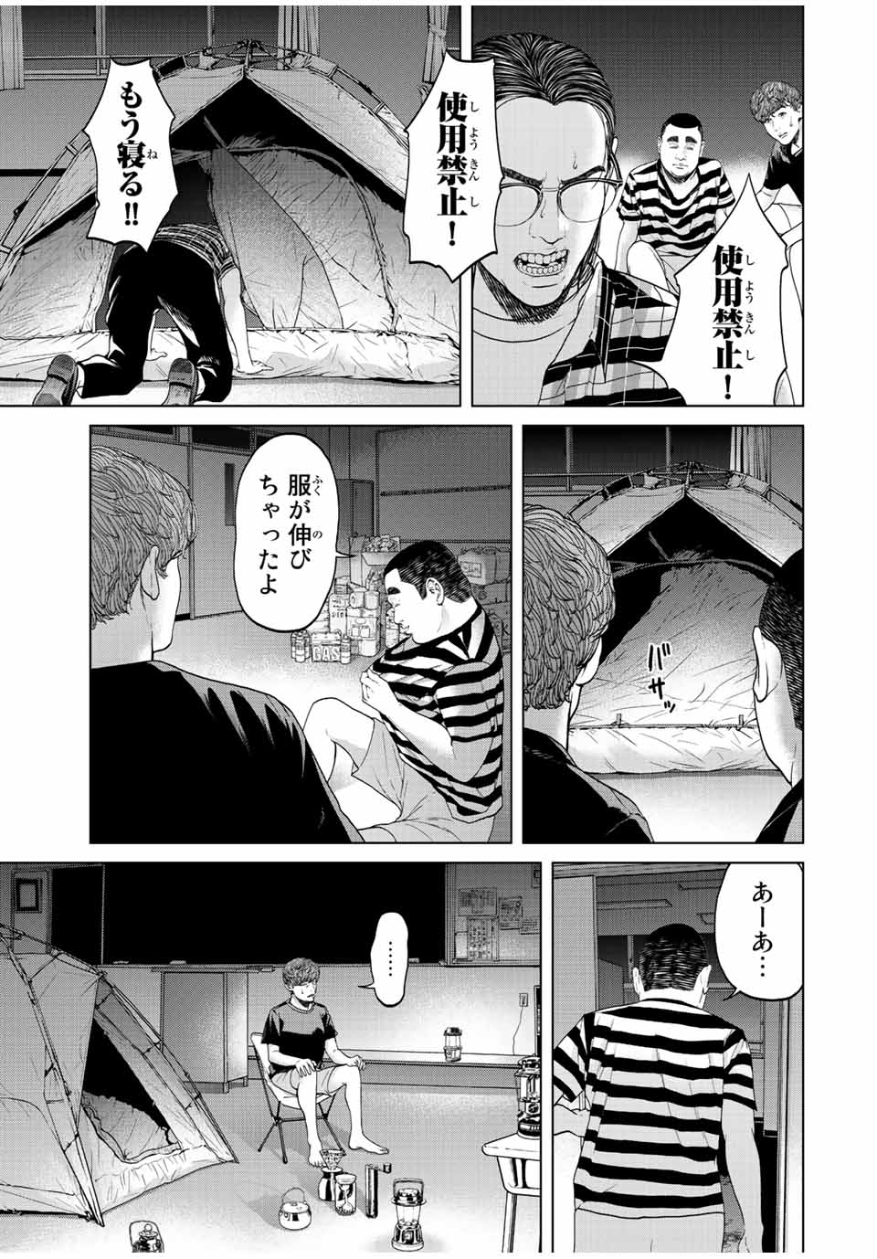 人間消失 第5.4話 - Page 10