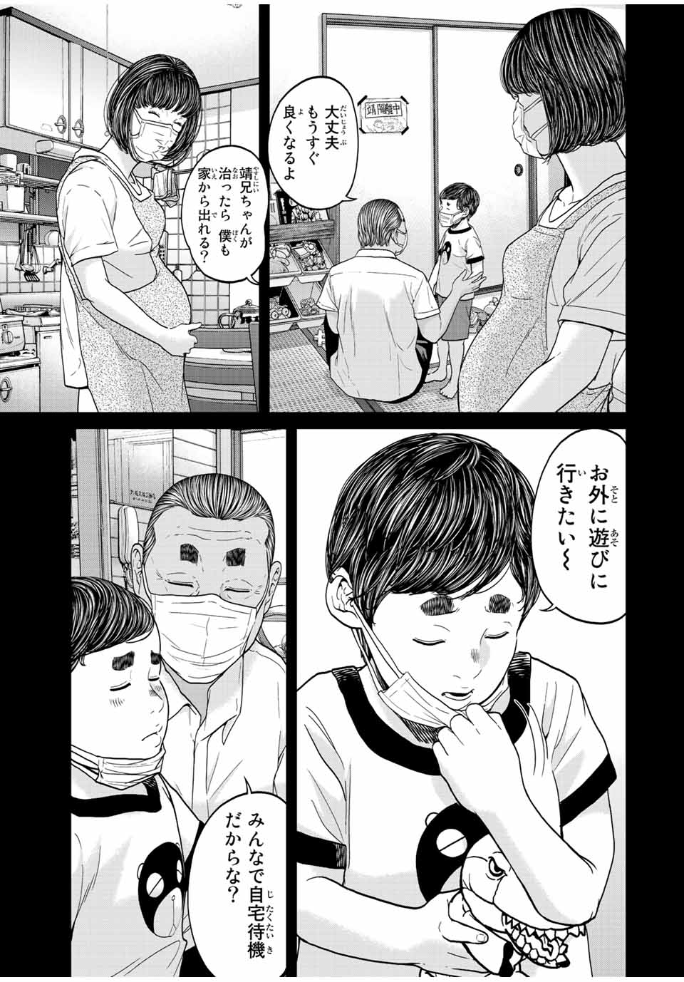 人間消失 第6.1話 - Page 11