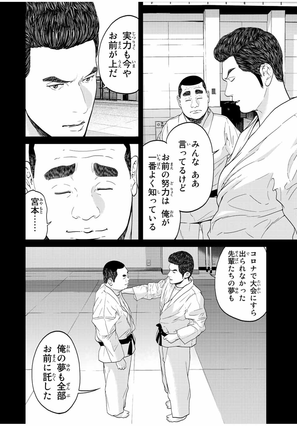 人間消失 第6.1話 - Page 6