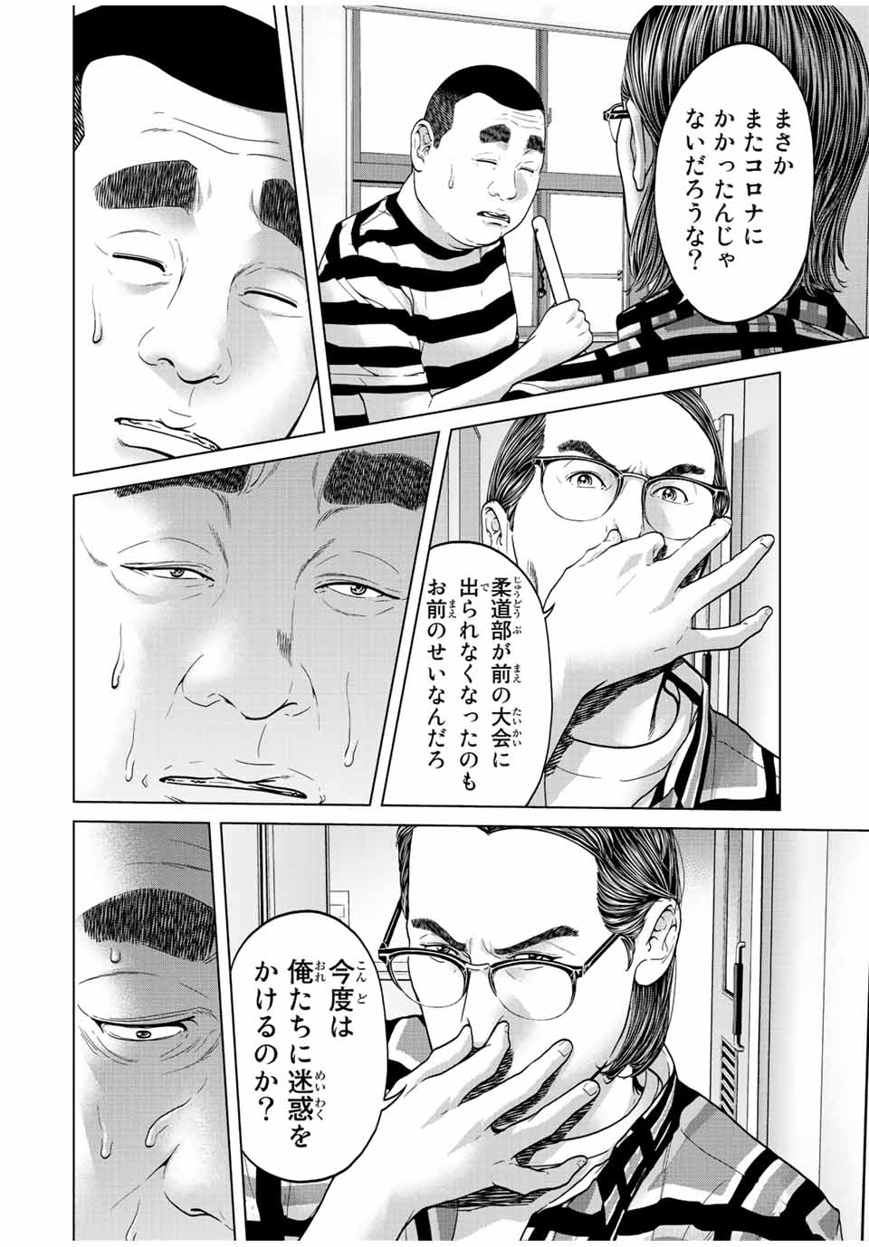 人間消失 第6.3話 - Page 3