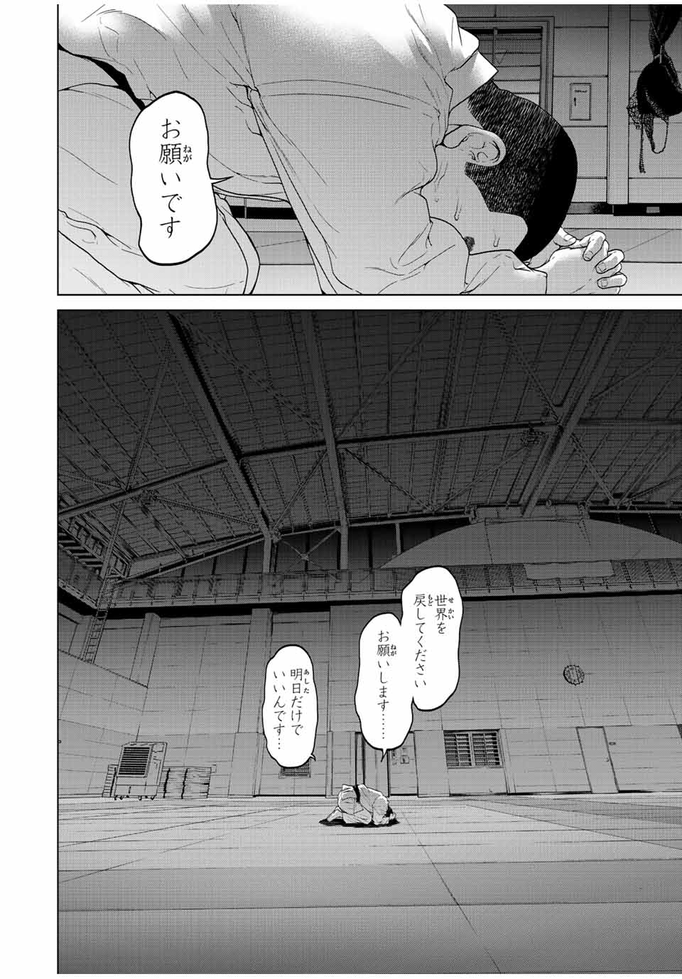 人間消失 第6.4話 - Page 2