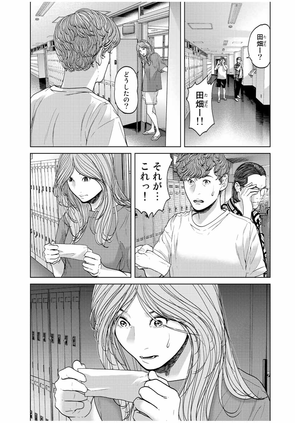 人間消失 第6.4話 - Page 9