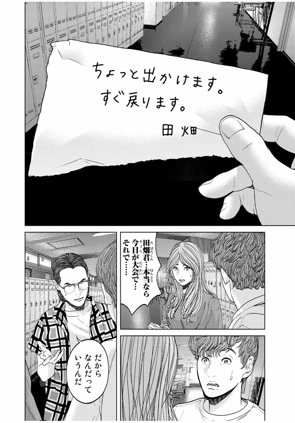 人間消失 第6.4話 - Page 10