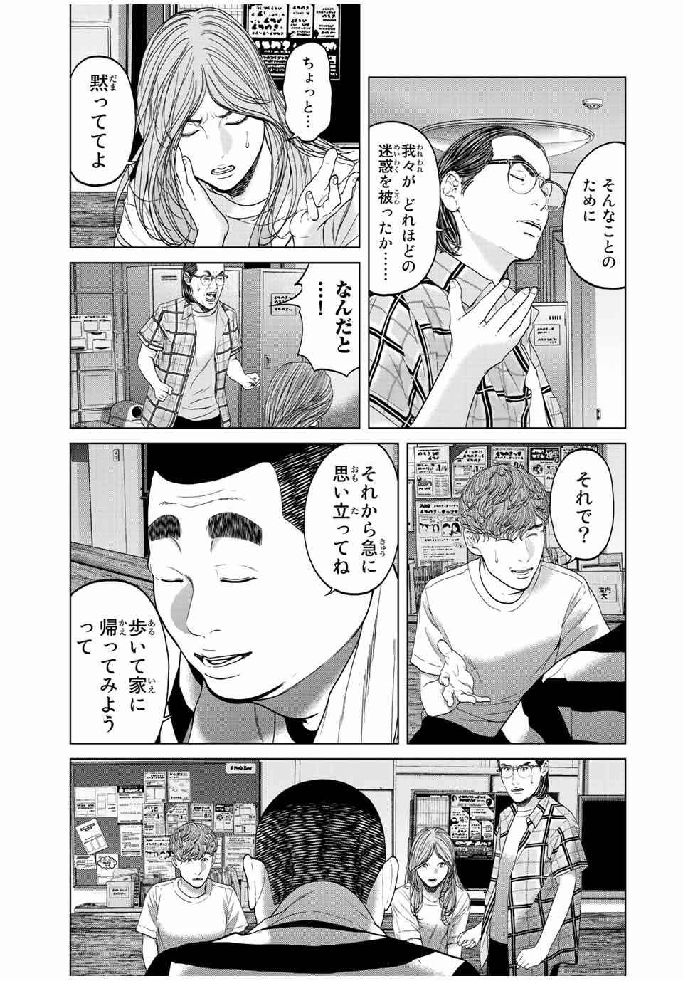 人間消失 第7.1話 - Page 11