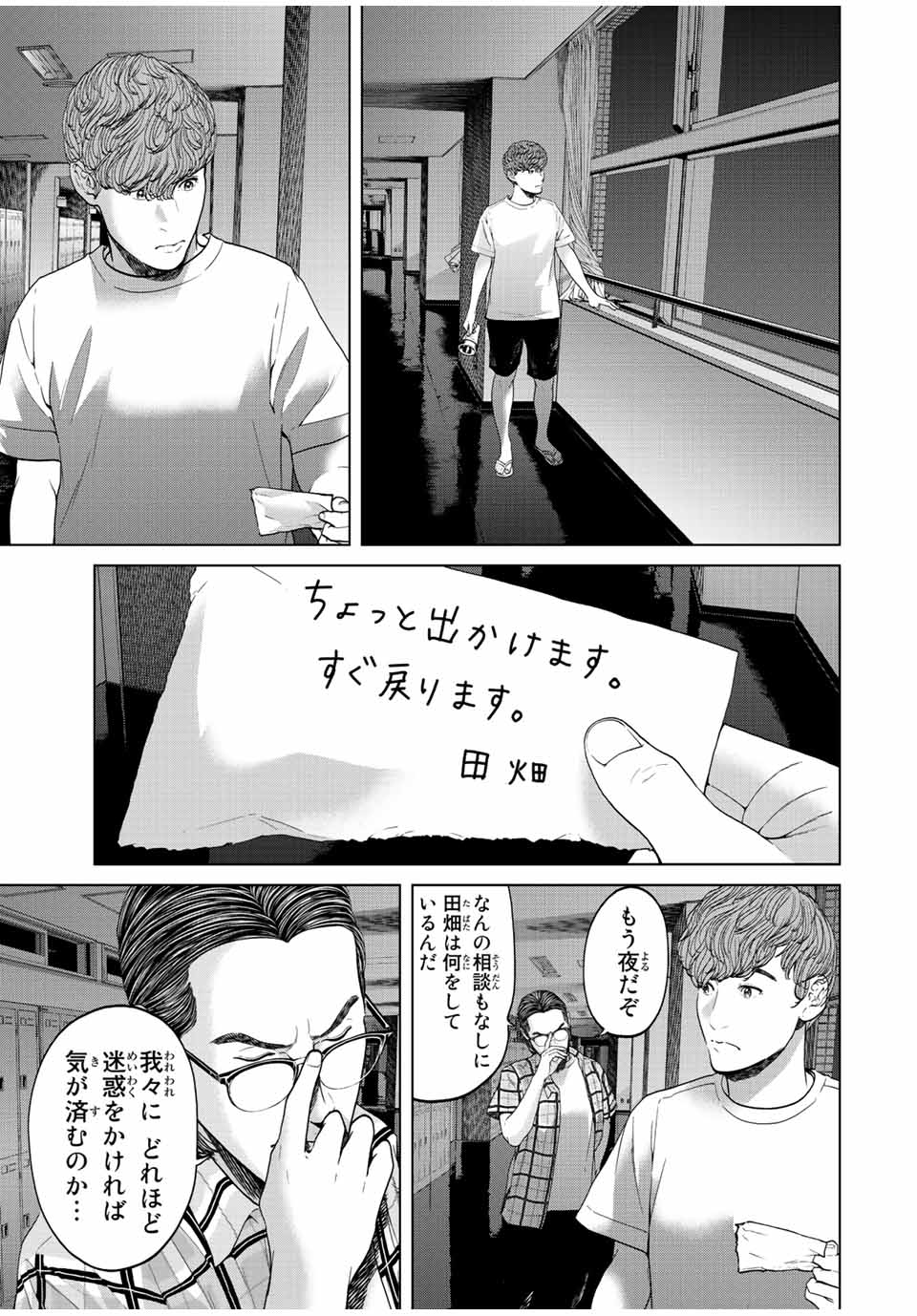 人間消失 第7.1話 - Page 3