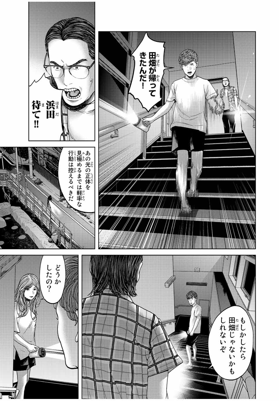 人間消失 第7.1話 - Page 5