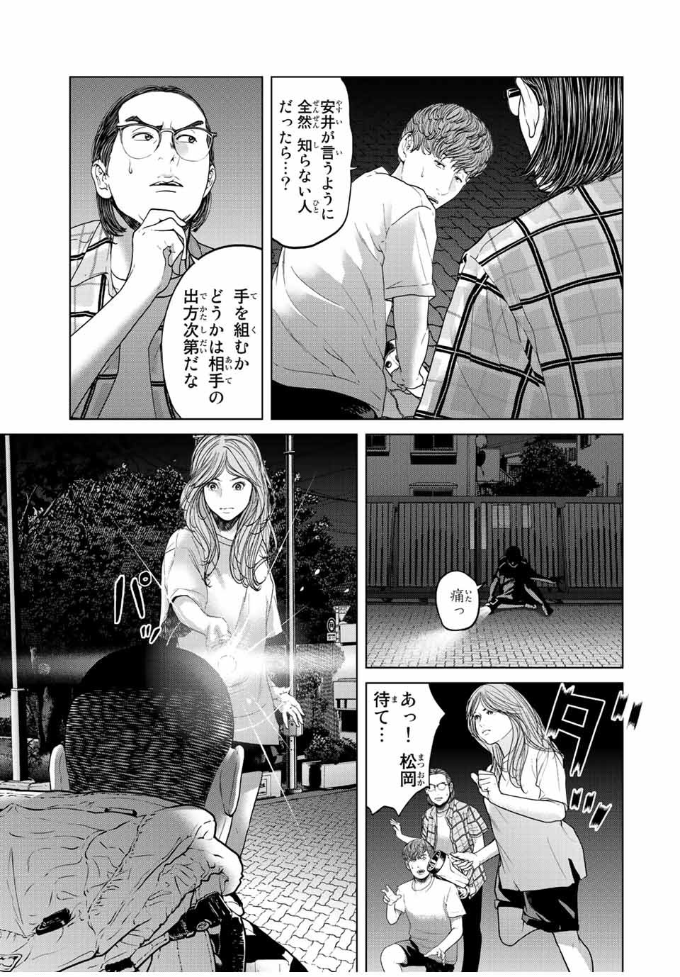 人間消失 第7.1話 - Page 7