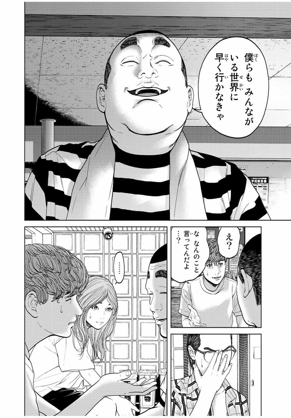 人間消失 第7.2話 - Page 11