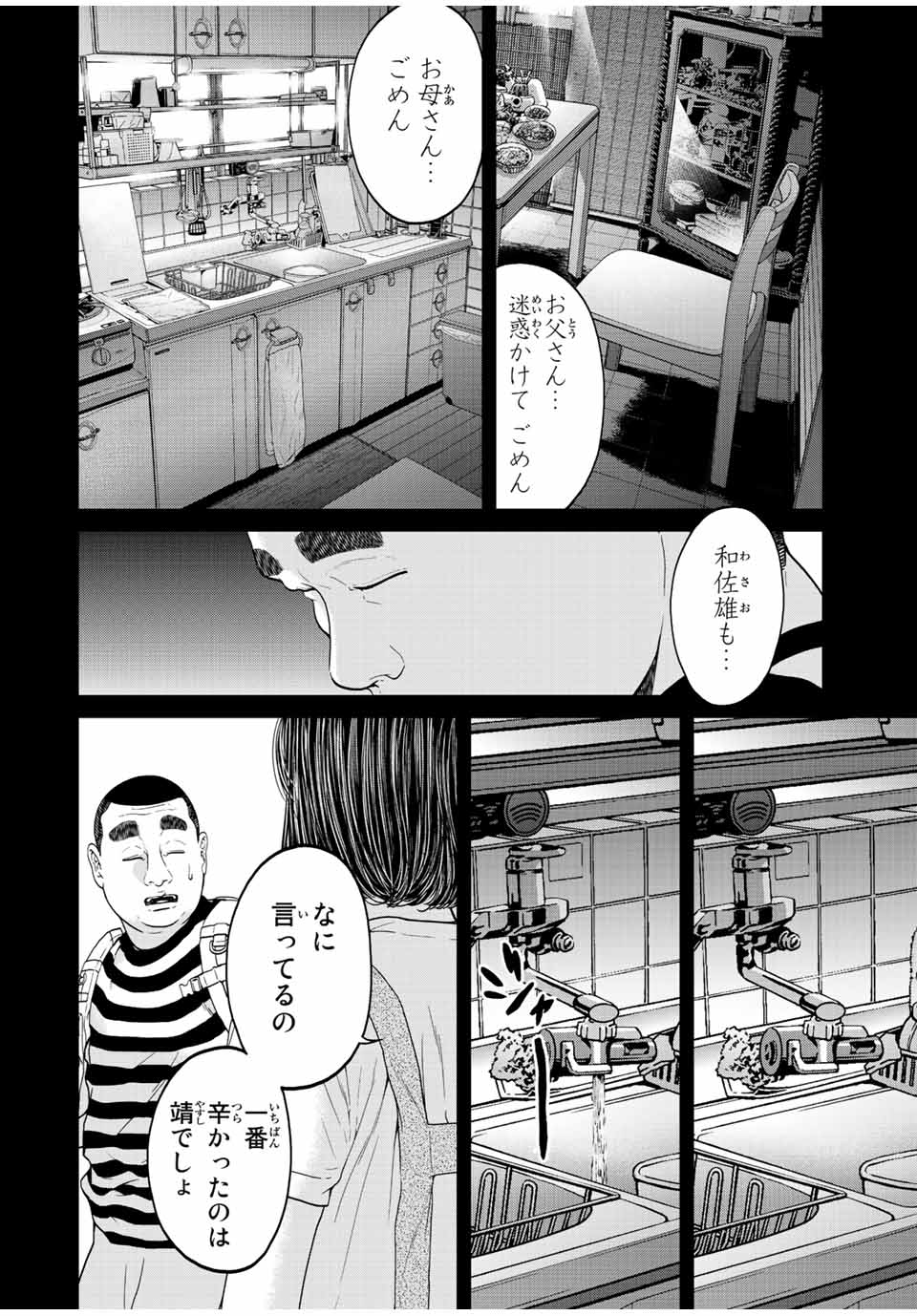 人間消失 第7.2話 - Page 3