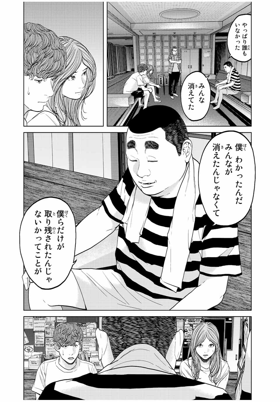 人間消失 第7.2話 - Page 9