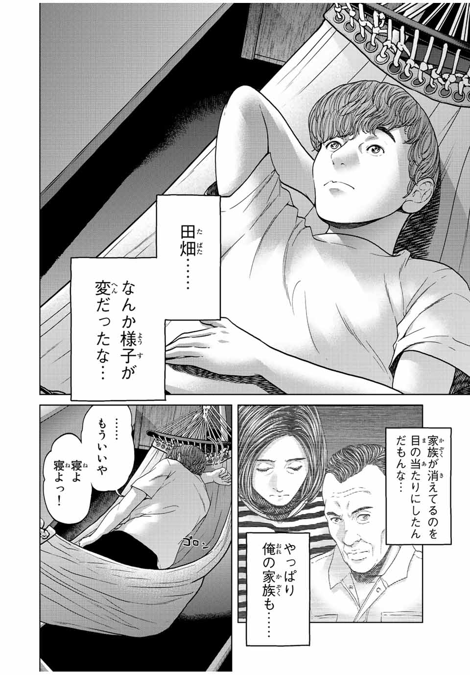 人間消失 第7.3話 - Page 2