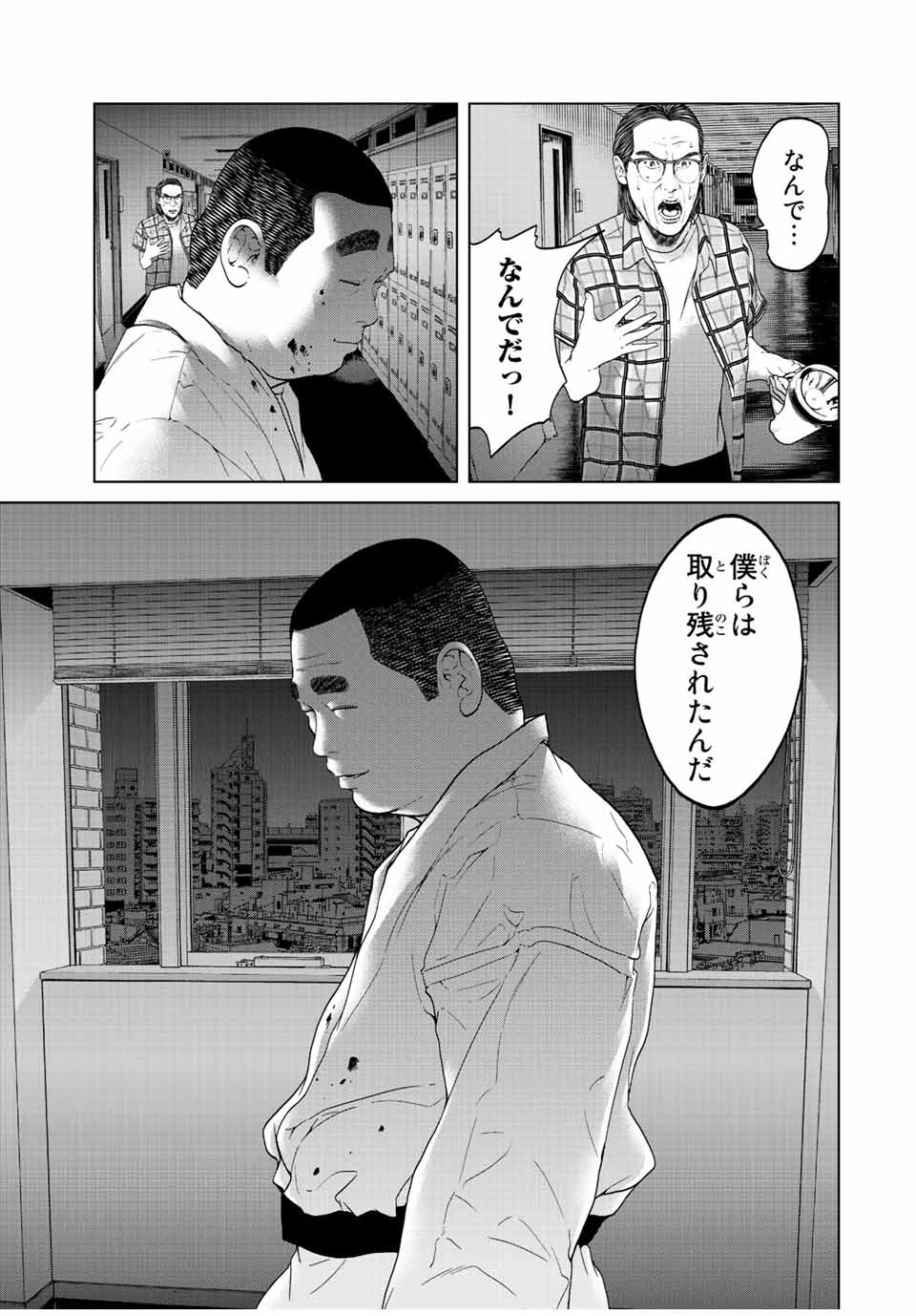 人間消失 第7.3話 - Page 13