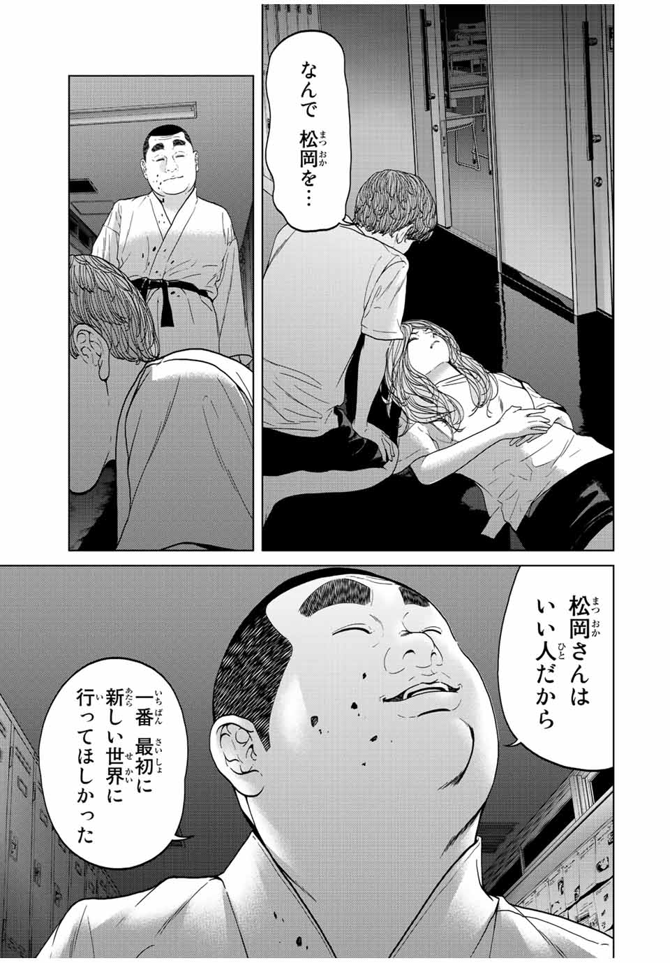 人間消失 第7.4話 - Page 9