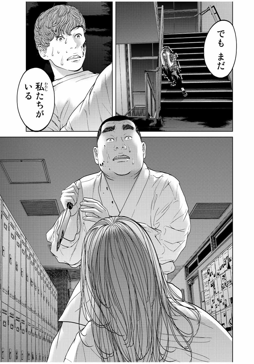 人間消失 第8.3話 - Page 3