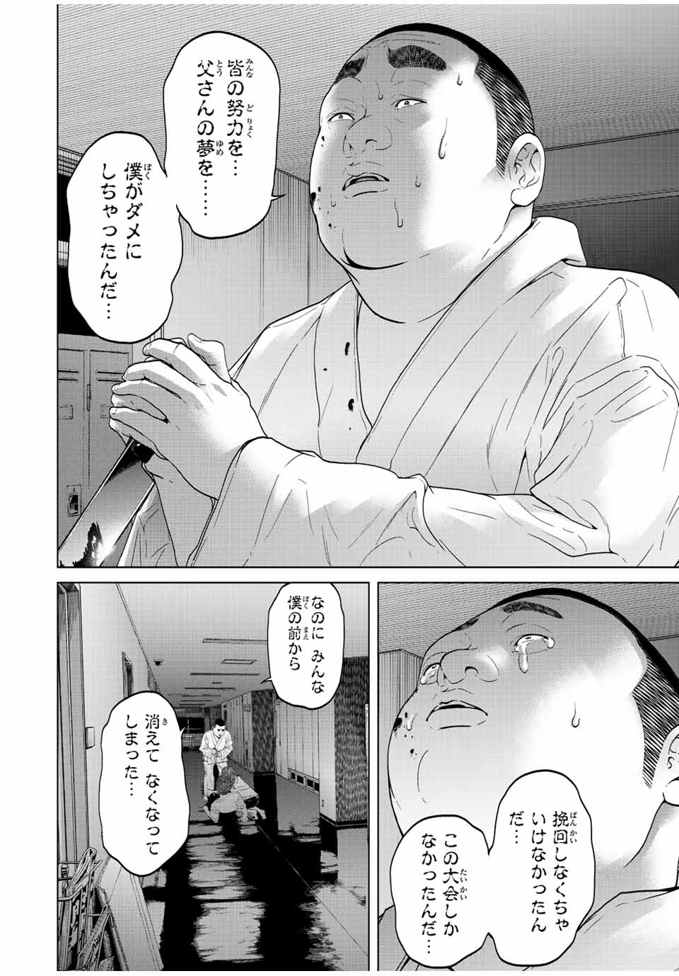 人間消失 第8.3話 - Page 6