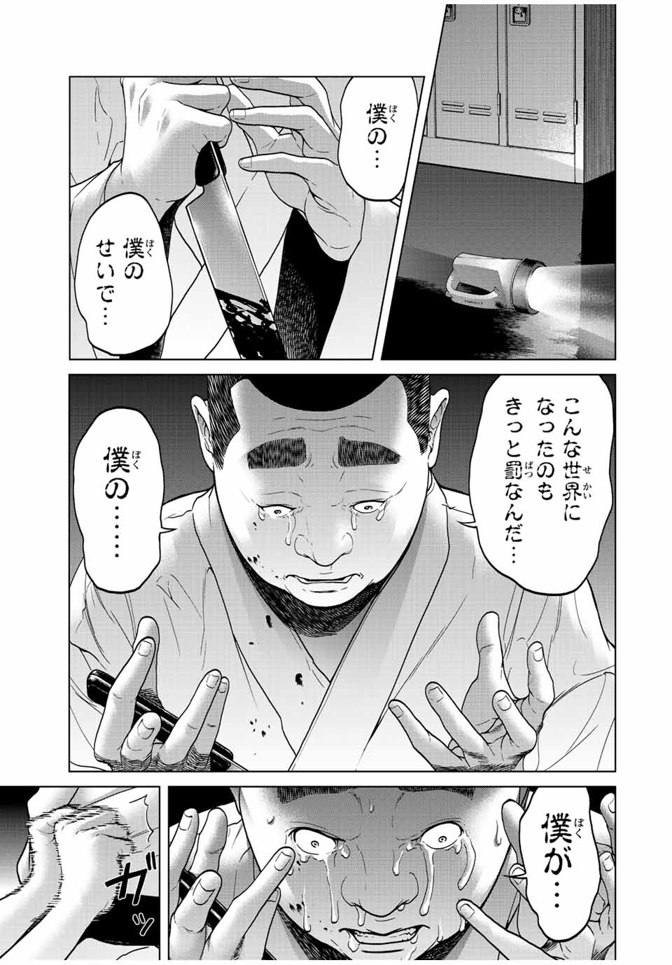 人間消失 第8.3話 - Page 7