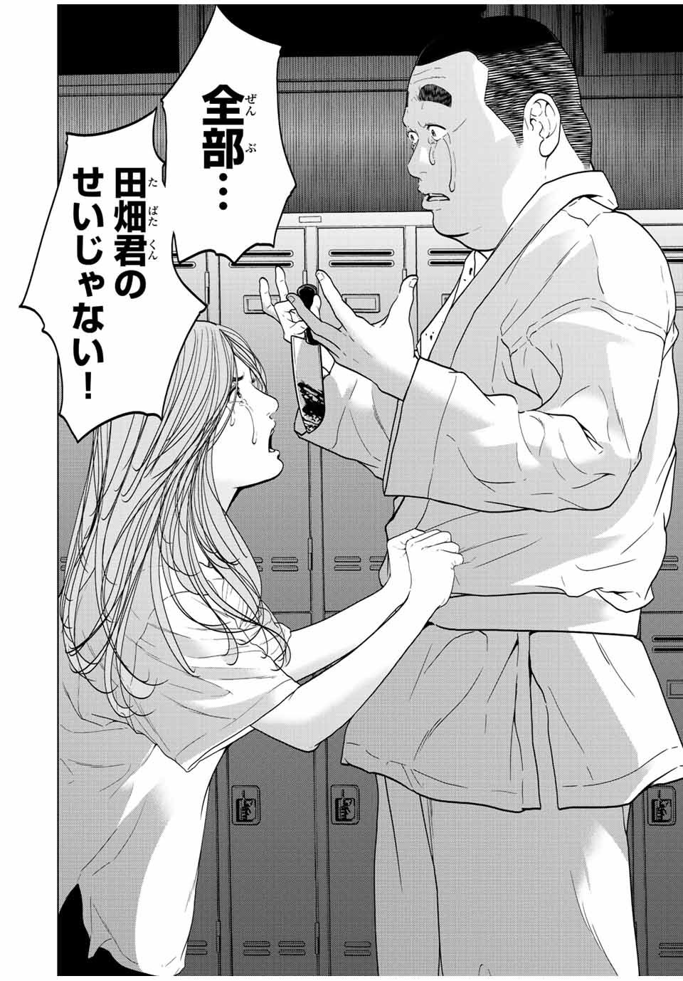 人間消失 第8.3話 - Page 8